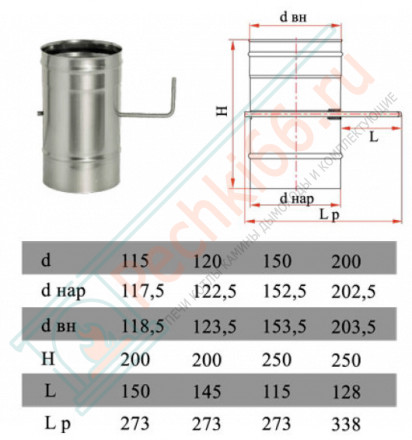 Задвижка без изол (НЕРЖ-321/0,8) d-115 (Дымок-Lux)