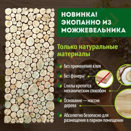 Экопанно из можжевельника (ЭНФ) 400х400 мм