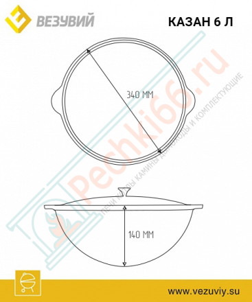 Чугунный казан с крышкой 6л. (Везувий)