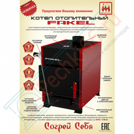 Котел твердотопливный Fakel 21 (Термокрафт) 21 кВт