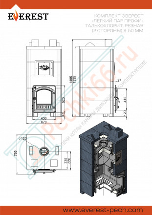 Печь для бани Эверест "Легкий пар Профи" в облицовке Талькохлорит, Резная (2 стороны) S-50 мм (Everest)